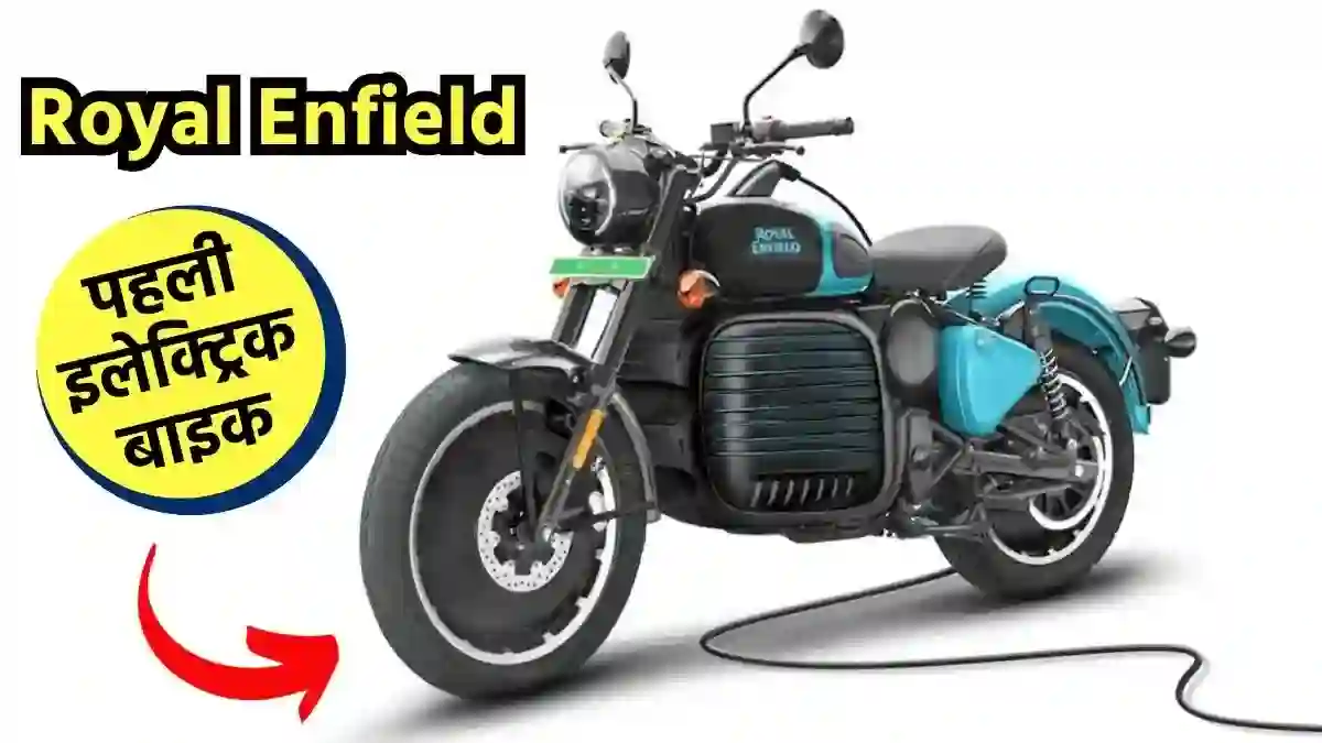 Check Out The First Electric Bike By Royal Enfield See The Pictures Before The Launch Theauto 7289